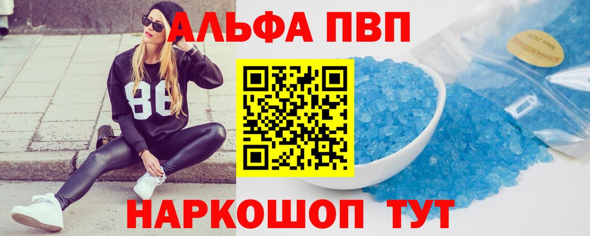 А ПВП  A-PVP СК  Alpha PVP Crystall  Вход с VPN  Каменск-Уральский 