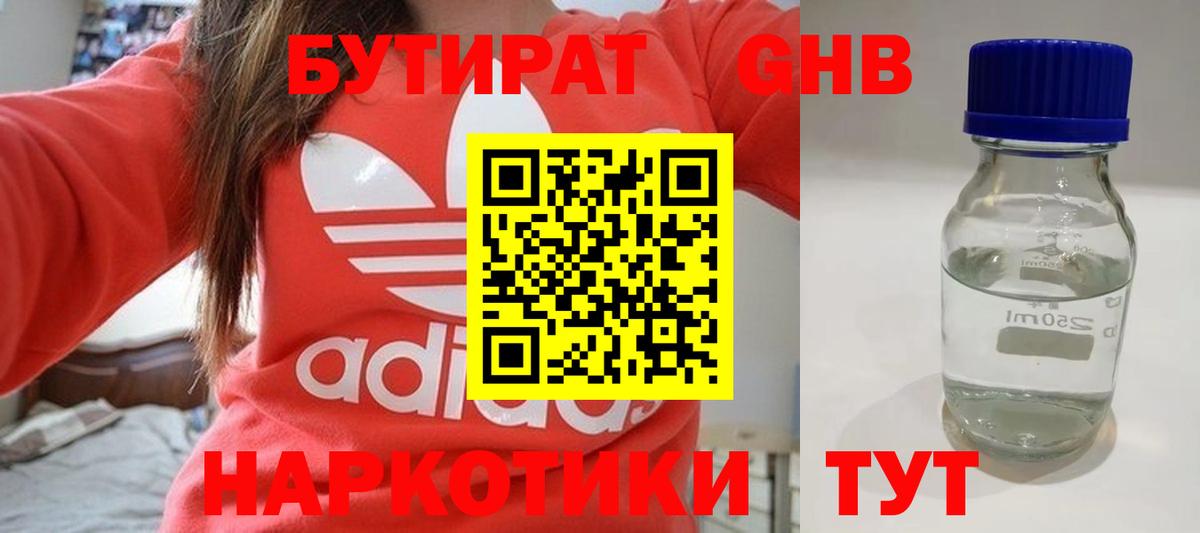 Бутират GHB Каменск-Уральский
