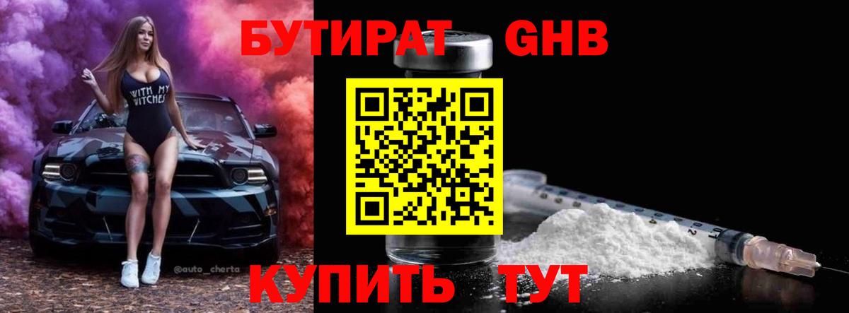 Каменск-Уральский  БУТИРАТ 1.4BDO  Вход с VPN 