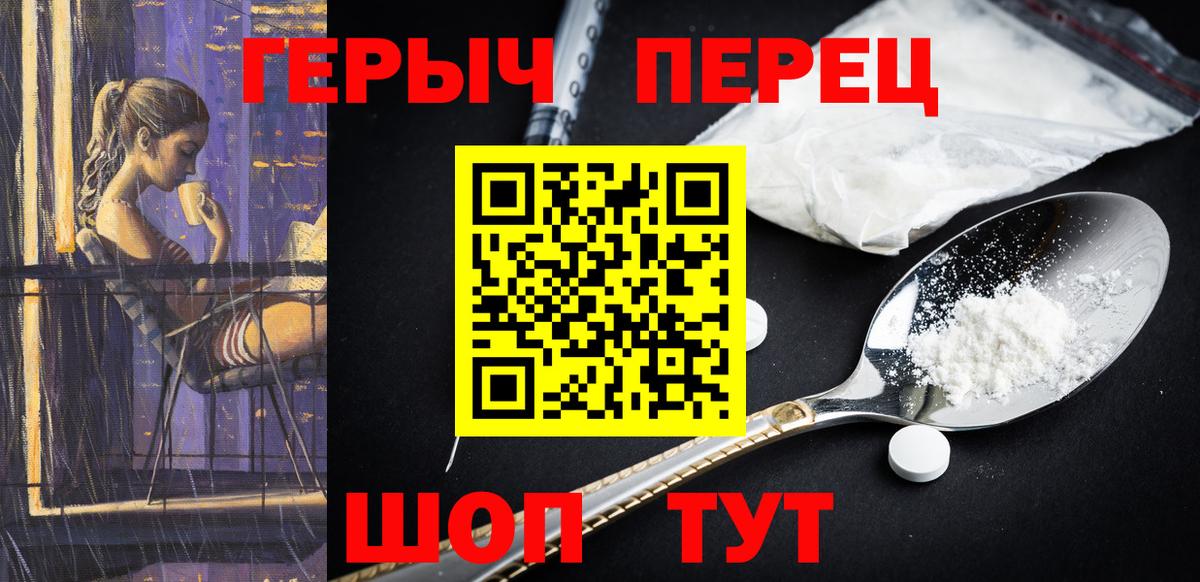 ГЕРОИН белый Каменск-Уральский